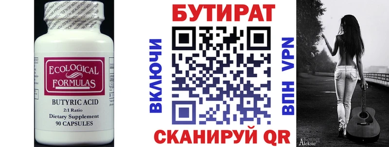 БУТИРАТ Butirat  Вяземский 