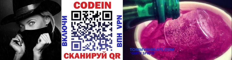 Codein напиток Lean (лин)  Вяземский 